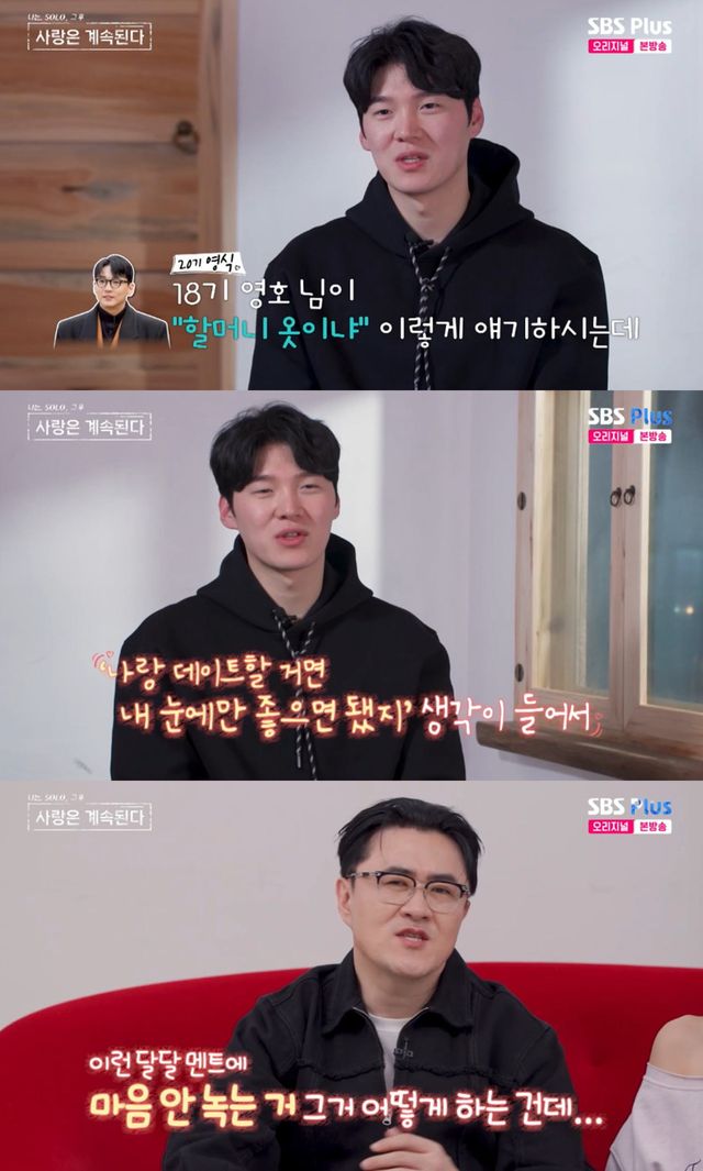 SBS Plus, ENA '나는 SOLO, 그후 사랑은 계속된다'