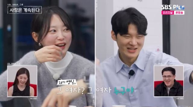 SBS Plus·ENA '나는 SOLO, 그후 사랑은 계속된다'