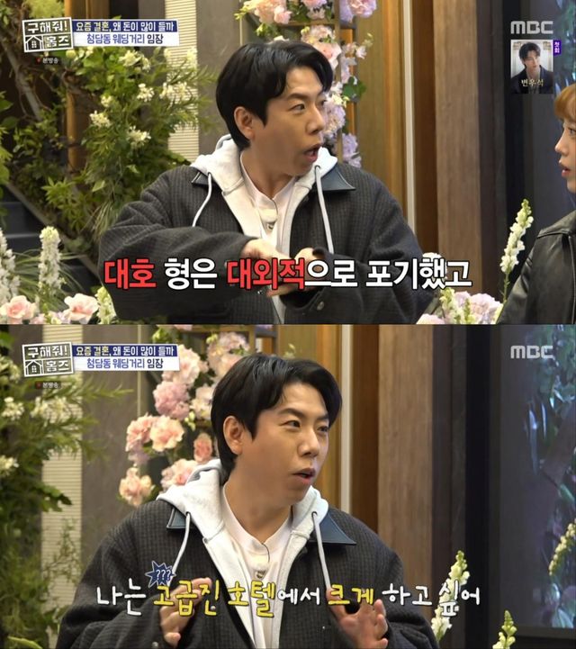 MBC '구해줘! 홈즈' 방송 화면