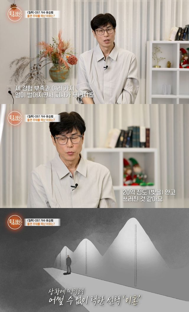 사진= 유튜브 '특종세상 - 그때 그 사람'