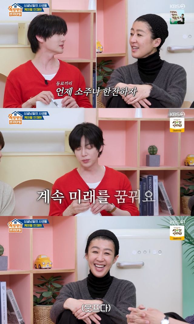 KBS 2TV '옥탑방의 문제아들'