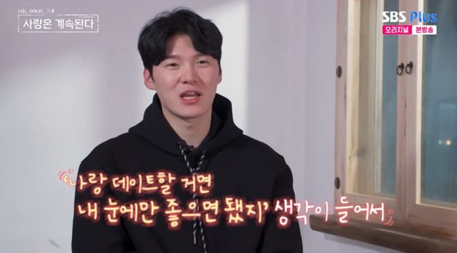 SBS Plus, ENA '나는 SOLO, 그후 사랑은 계속된다'