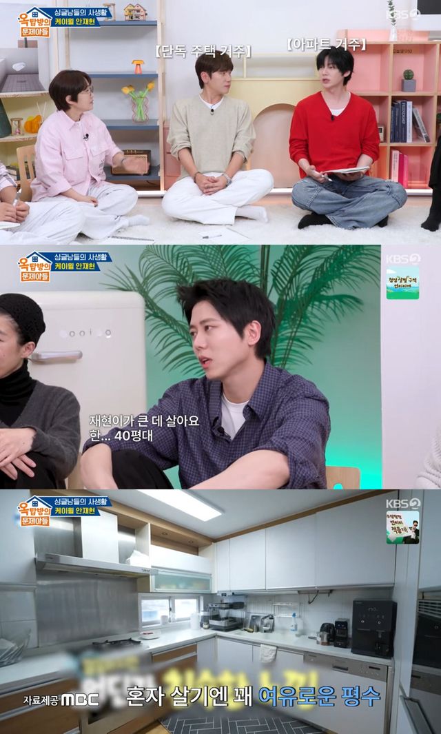 KBS 2TV '옥탑방의 문제아들'