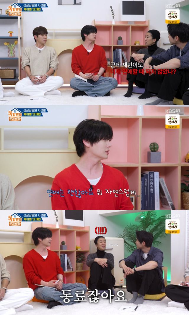 KBS 2TV '옥탑방의 문제아들'