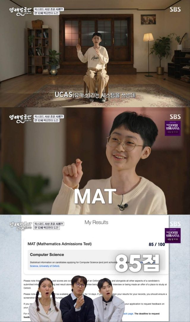 SBS '영재발굴단'