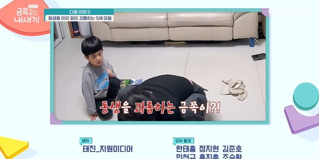 채널A ‘요즘 육아 – 금쪽같은 내 새끼' 캡쳐