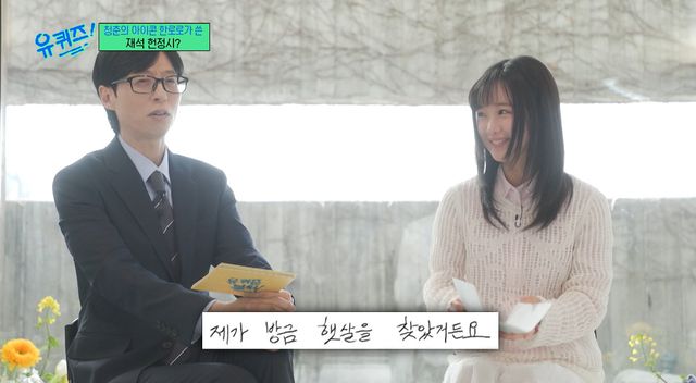 사진= tvN '유 퀴즈 온 더 블럭'