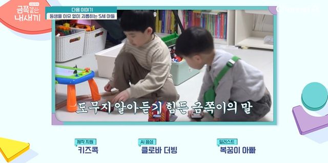 채널A ‘요즘 육아 – 금쪽같은 내 새끼' 캡쳐