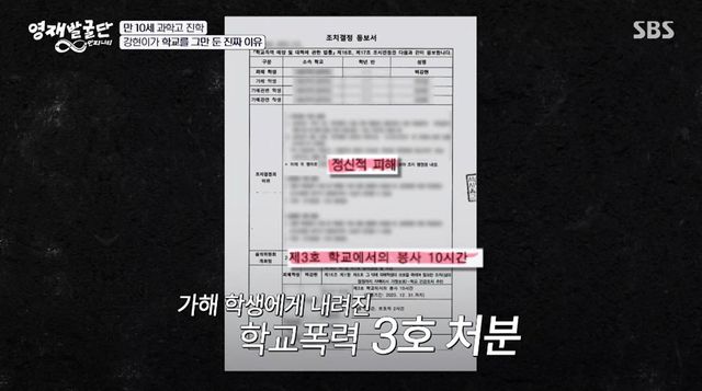 SBS '영재발굴단 인피니티'