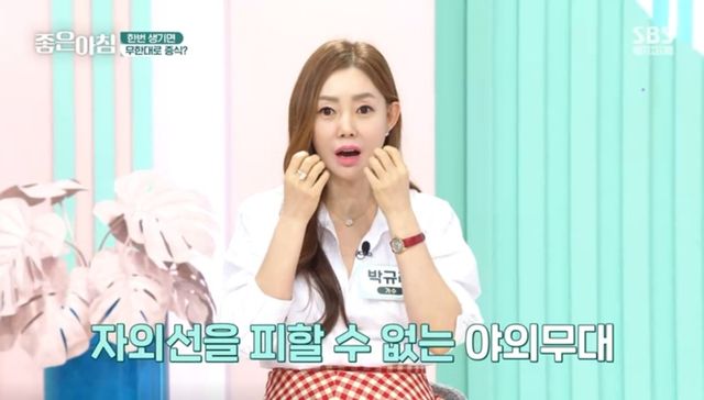 '좋은 아침' 방송 캡처