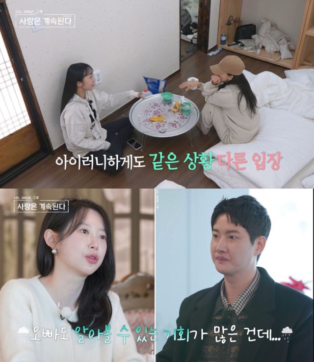 '나솔사계' 방송 캡처