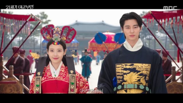 MBC 금토드라마 '21세기 대군부인' 방송화면 캡처 