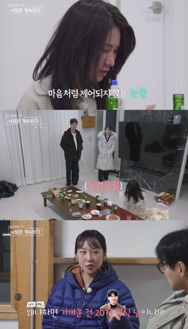 '나솔사계' 방송 캡처