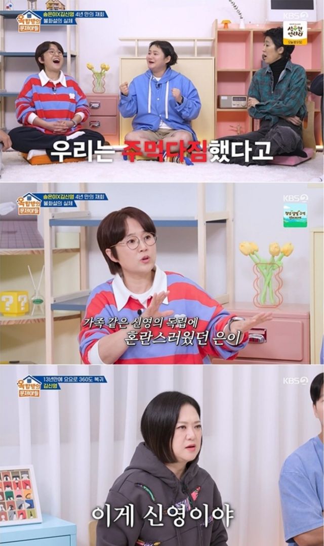 '옥문아' 방송 캡처