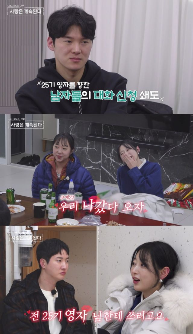 '나솔사계' 방송 캡처