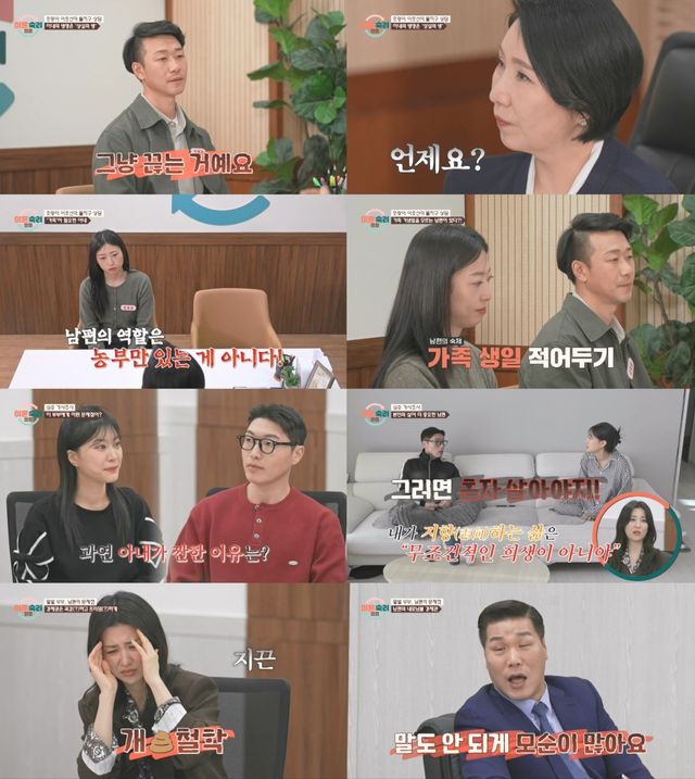 '이혼숙려캠프' 방송 캡처