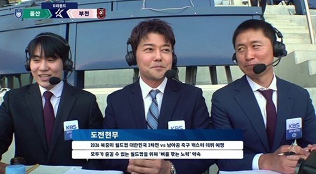 전현무 KBS 축구 캐스터 데뷔
