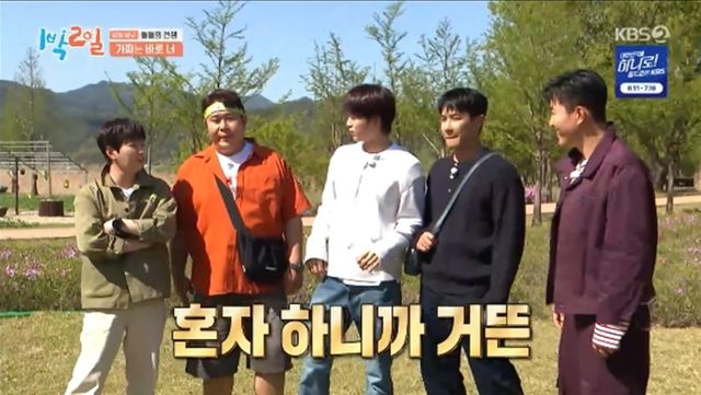 '1박 2일' 방송화면 캡처