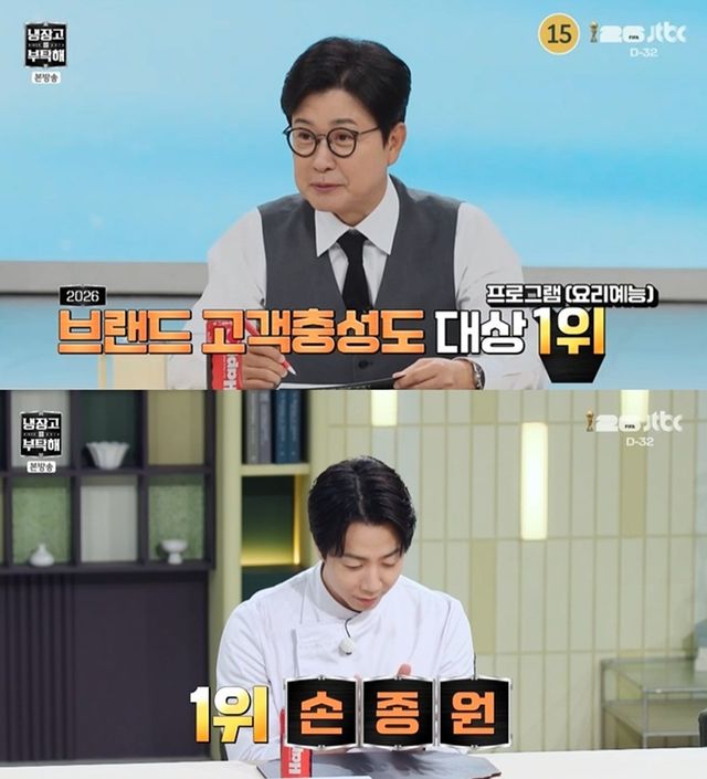 JTBC '냉장고를 부탁해'