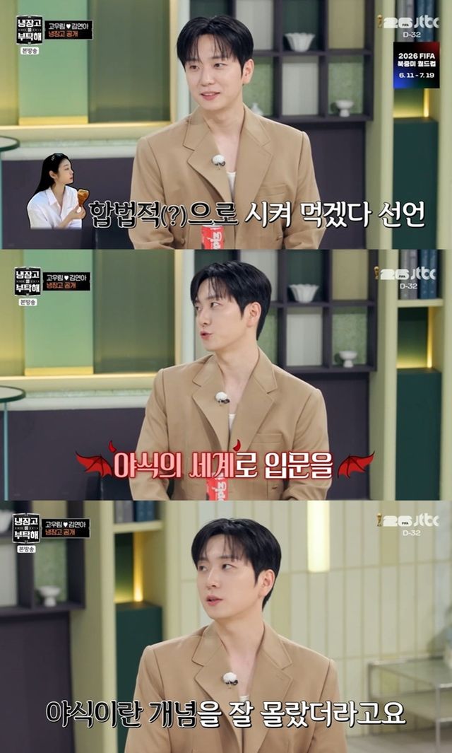 JTBC '냉장고를 부탁해'