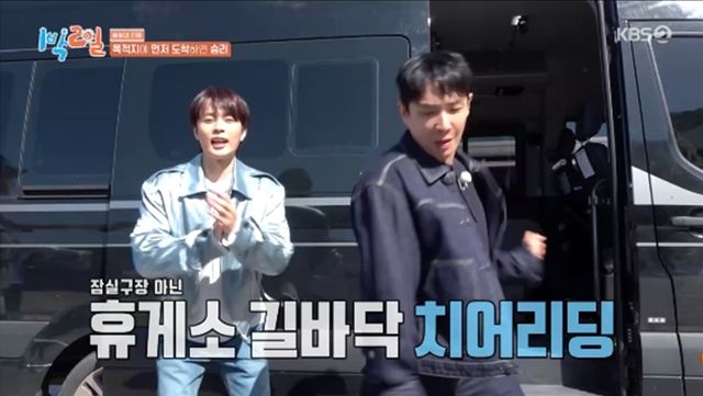 '1박 2일' 방송화면 캡처