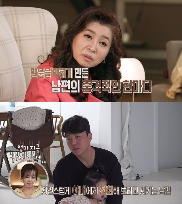 MBC '오은영 리포트-결혼지옥' 방송 화면.