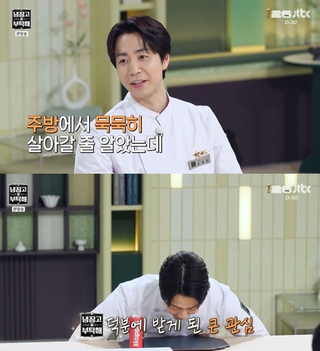 JTBC '냉장고를 부탁해'