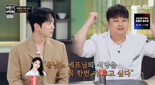 JTBC '냉장고를 부탁해'