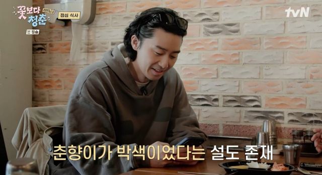 꽃청춘