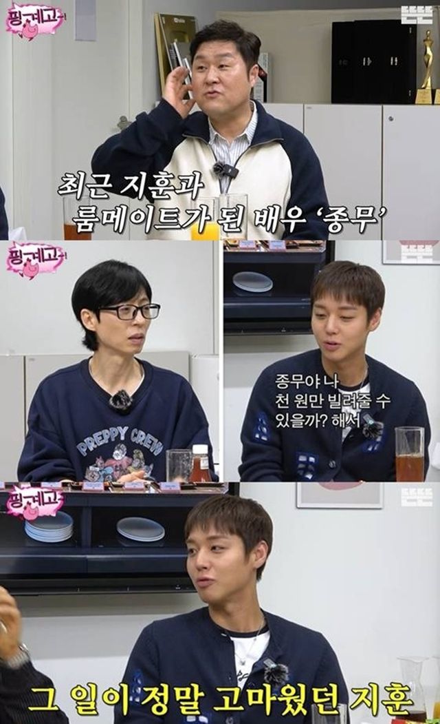 유튜브 '핑계고'