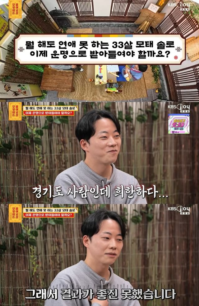 KBS Joy ‘무엇이든 물어보살’ 캡쳐