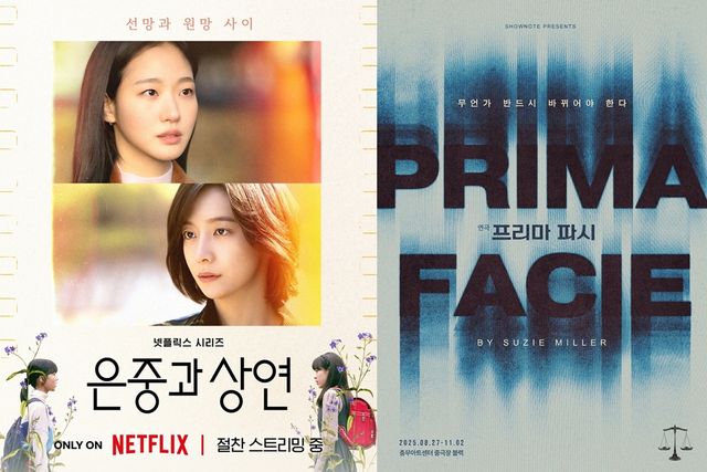 넷플릭스 '은중과 상연', 연극 '프리마 파시'