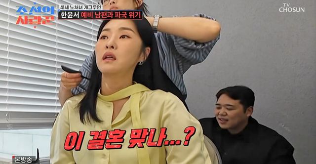 TV조선 '조선의 사랑꾼' 캡쳐