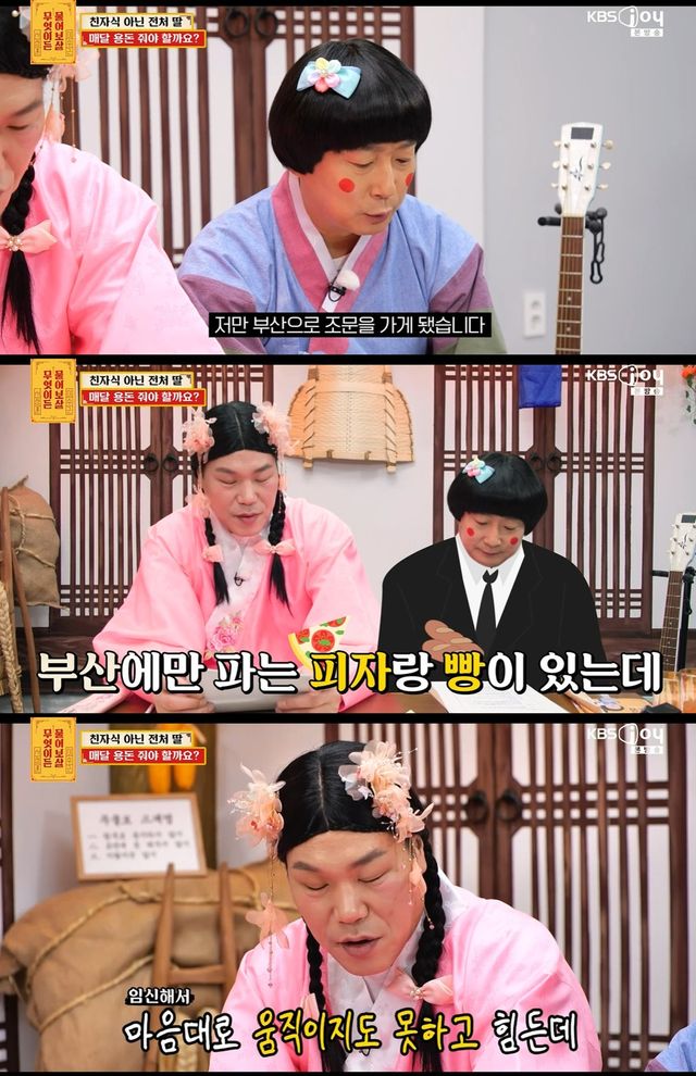 KBS Joy ‘무엇이든 물어보살’ 캡쳐