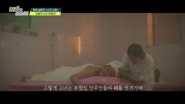 채널A '탐정들의 영업비밀' 캡쳐