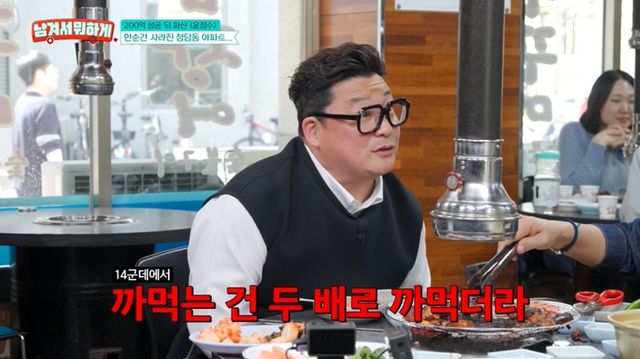 '남겨숴뭐하게' 방송 캡처