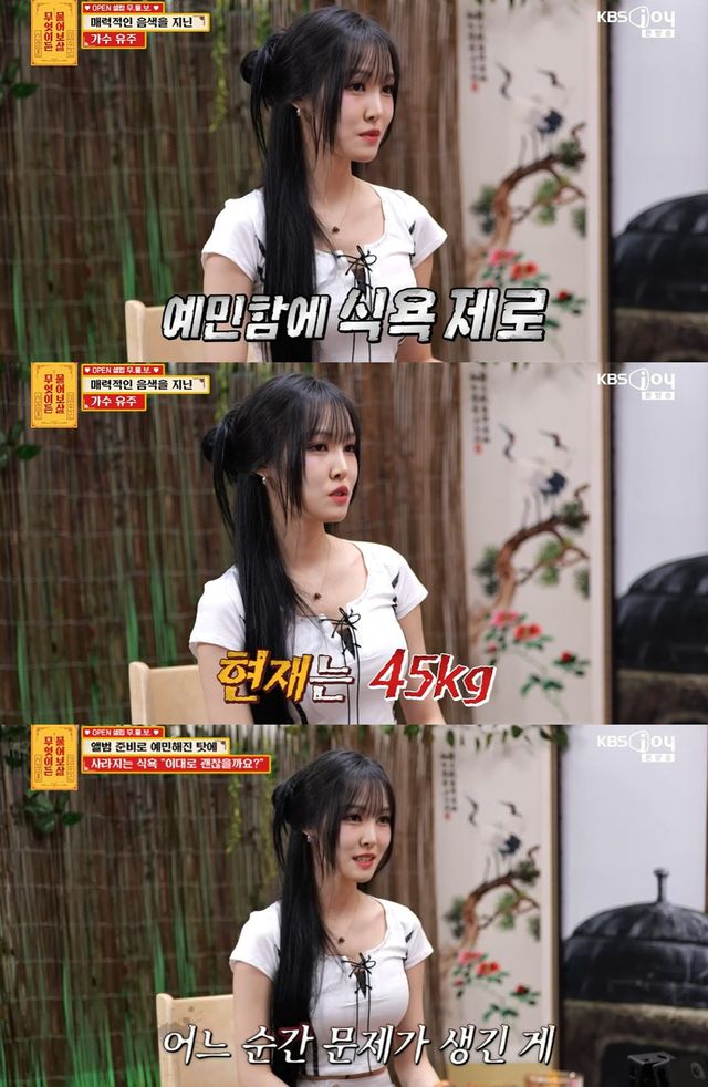 KBS Joy ‘무엇이든 물어보살’ 캡쳐