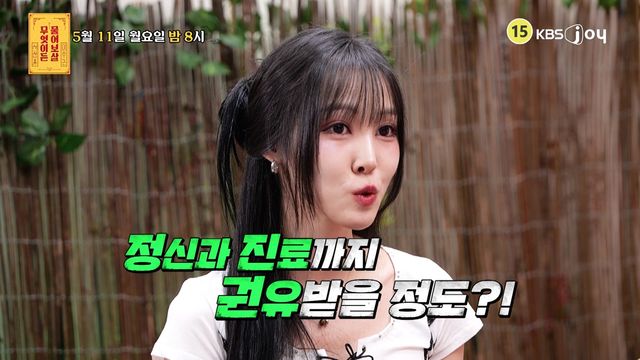 사진= KBS Joy '무엇이든 물어보살'
