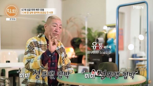 '특종세상' 방송 캡처