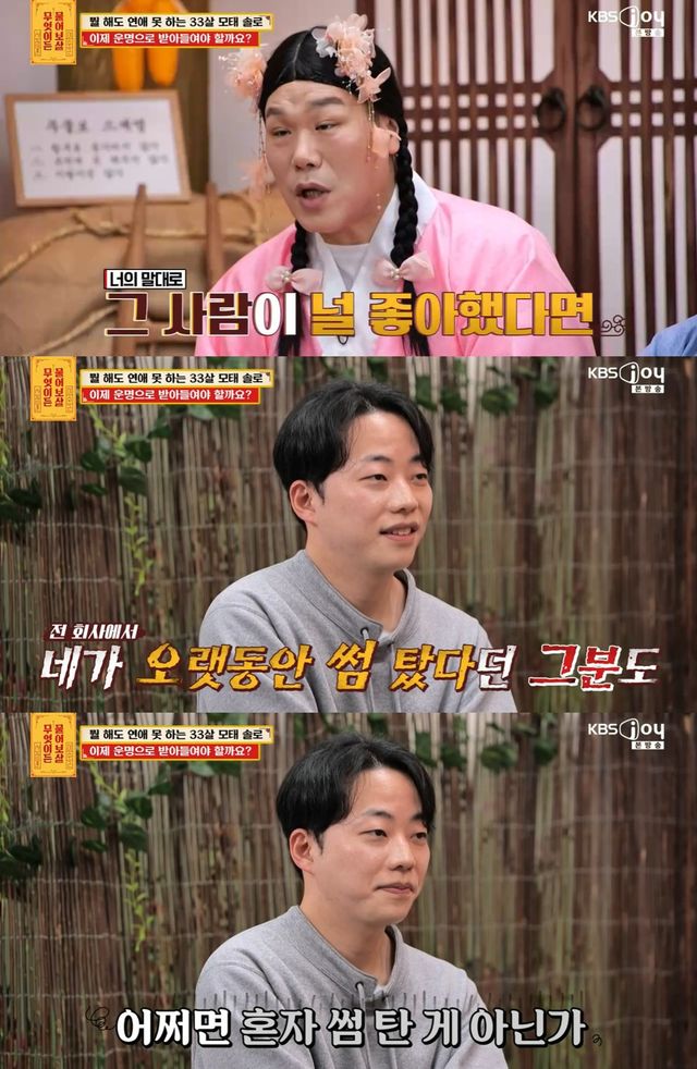 KBS Joy ‘무엇이든 물어보살’ 캡쳐