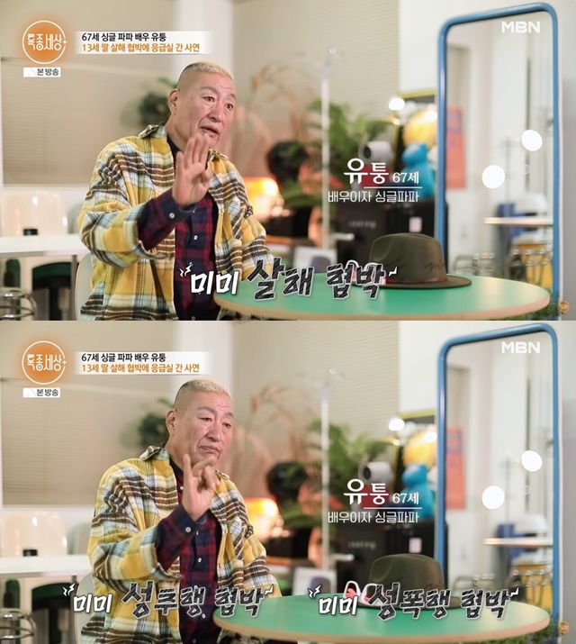 '특종세상' 방송 캡처