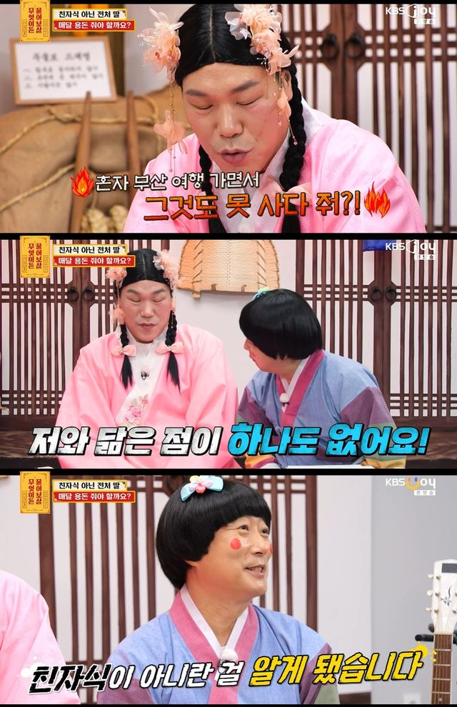 KBS Joy ‘무엇이든 물어보살’ 캡쳐