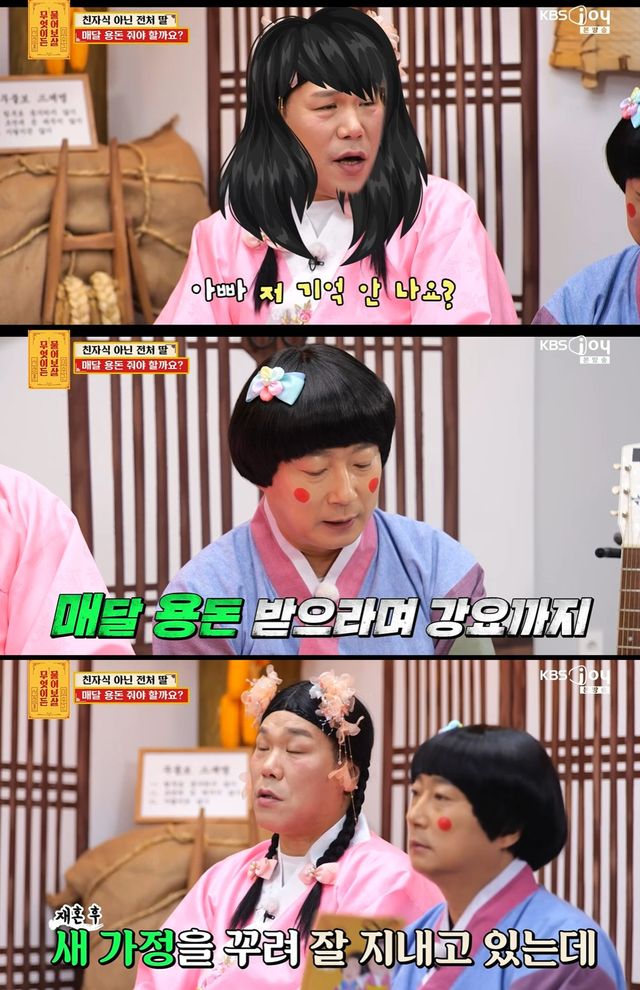 KBS Joy ‘무엇이든 물어보살’ 캡쳐