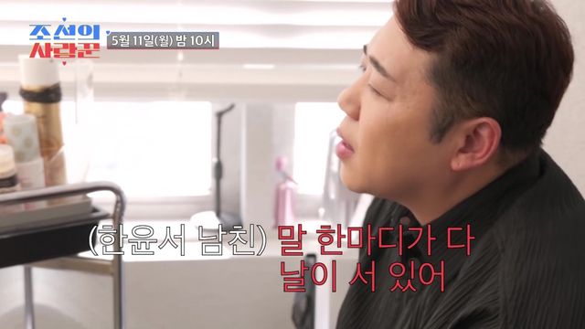 사진= TV조선 '조선의 사랑꾼'