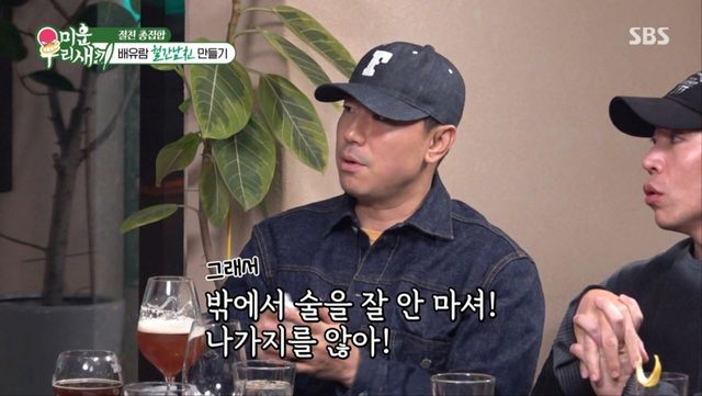 SBS '미운 우리 새끼' 방송 화면