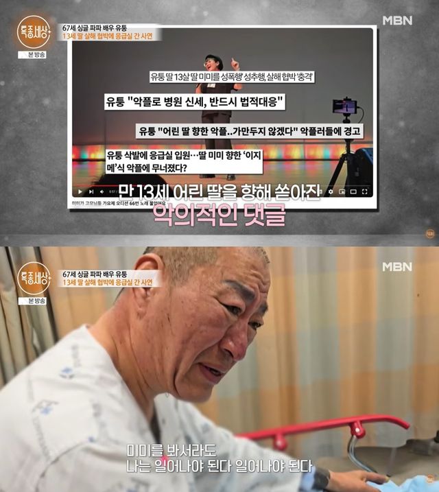 '특종세상' 방송 캡처