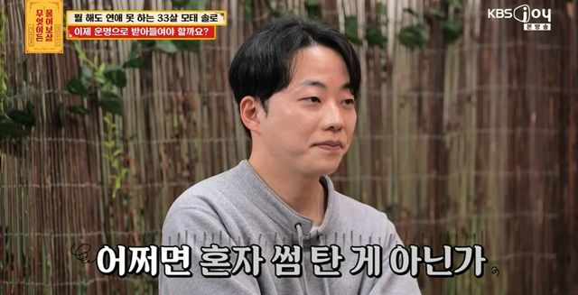 KBS Joy ‘무엇이든 물어보살’ 캡쳐