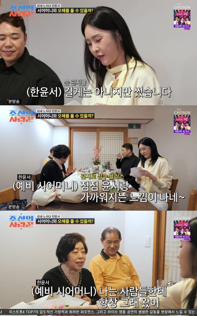 TV조선 '조선의 사랑꾼' 캡쳐