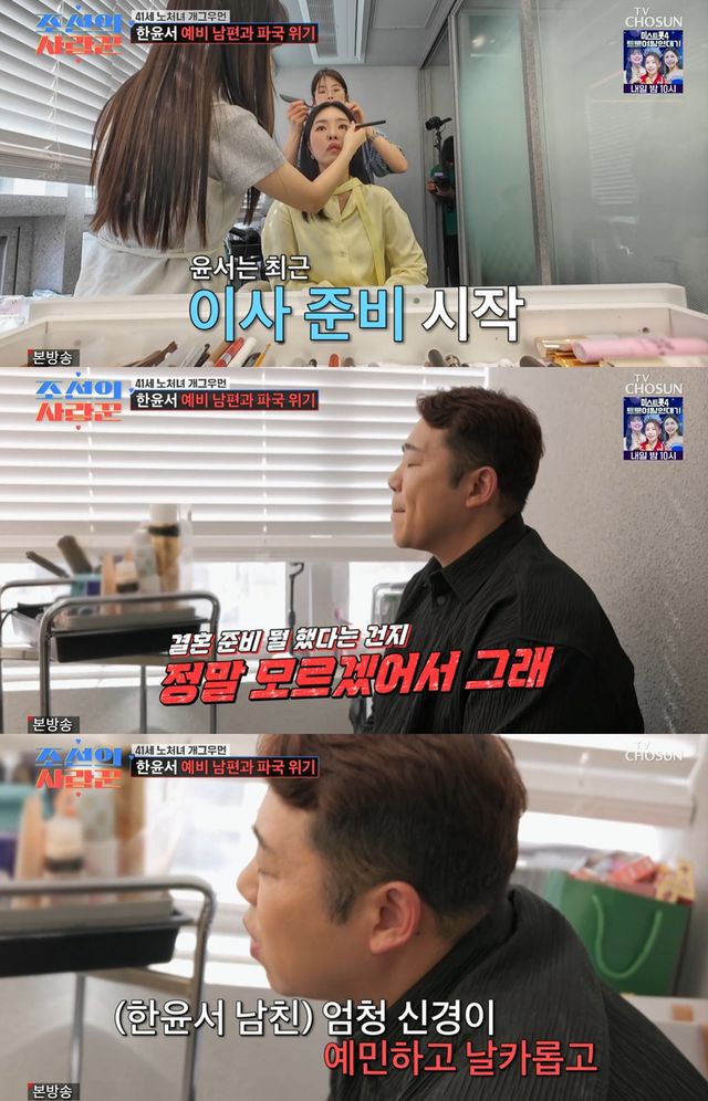 TV조선 '조선의 사랑꾼' 캡쳐