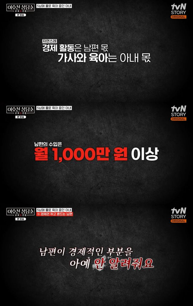  tvN STORY '이호선 상담소' 캡쳐